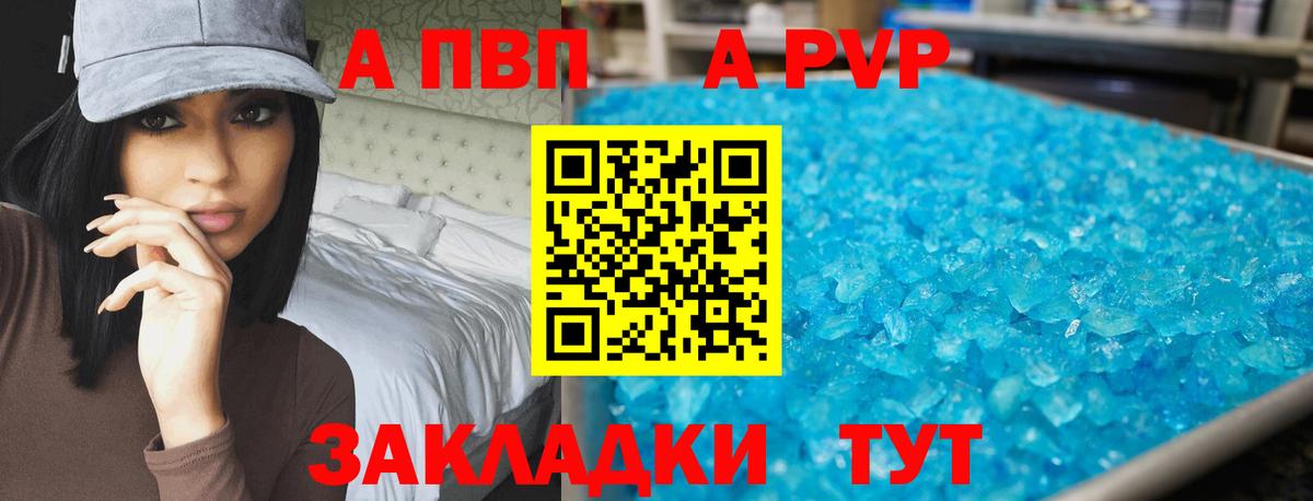 A-PVP кристаллы Кропоткин
