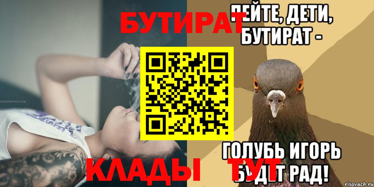Бутират буратино Кропоткин