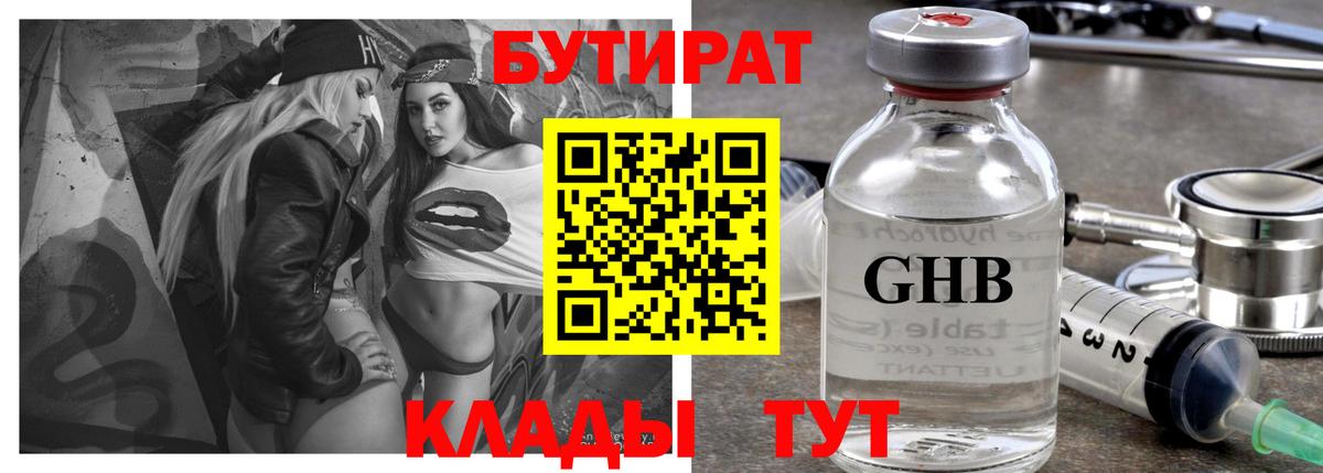 Бутират жидкий экстази  Вход с VPN  Кропоткин 