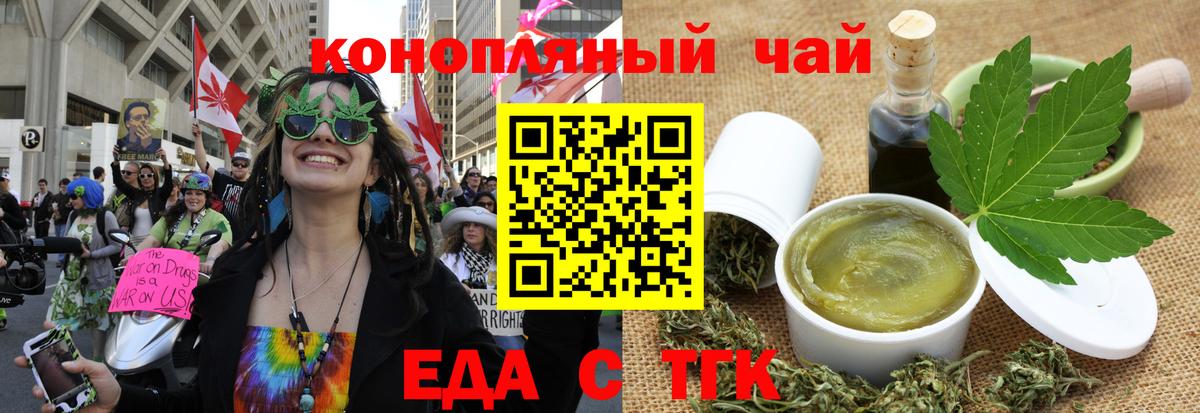 Еда ТГК марихуана  Вход с VPN  Кропоткин 