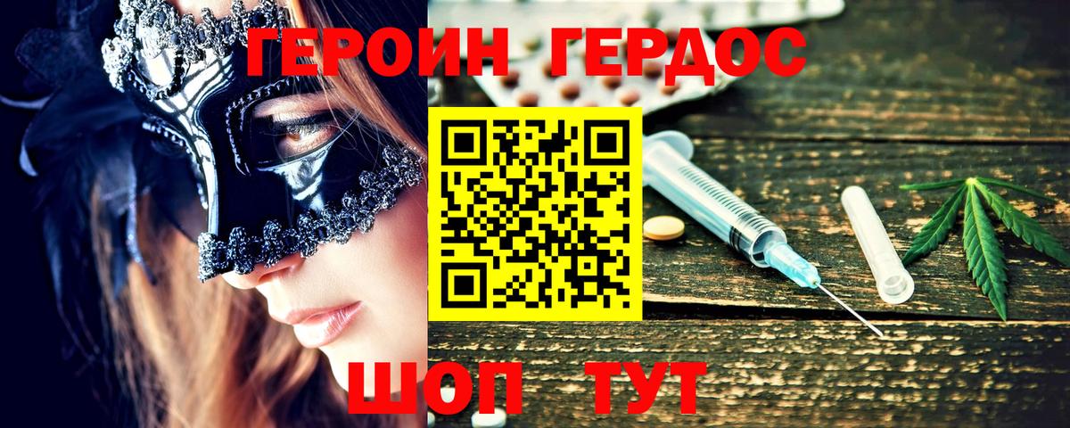 Кропоткин  ГЕРОИН герыч  Вход с VPN 