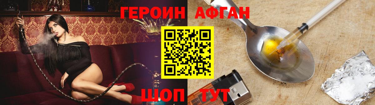 ГЕРОИН Афган Кропоткин
