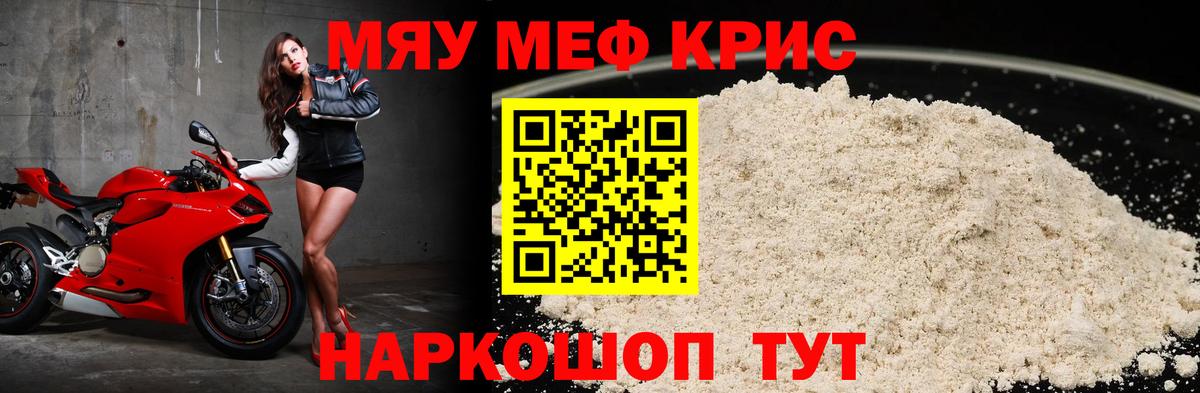 Мефедрон  Кропоткин