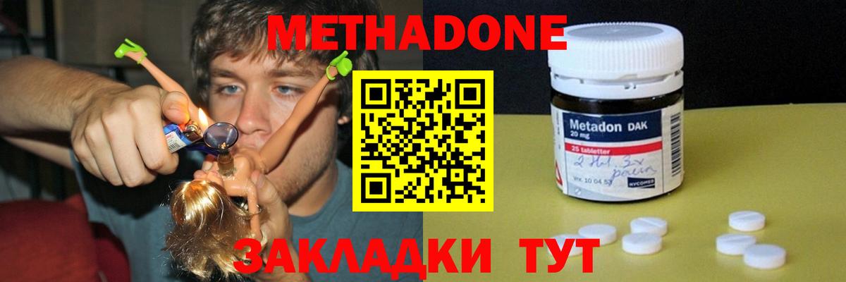 МЕТАДОН кристалл  МЕТАДОН мёд  Кропоткин  Вход с VPN 