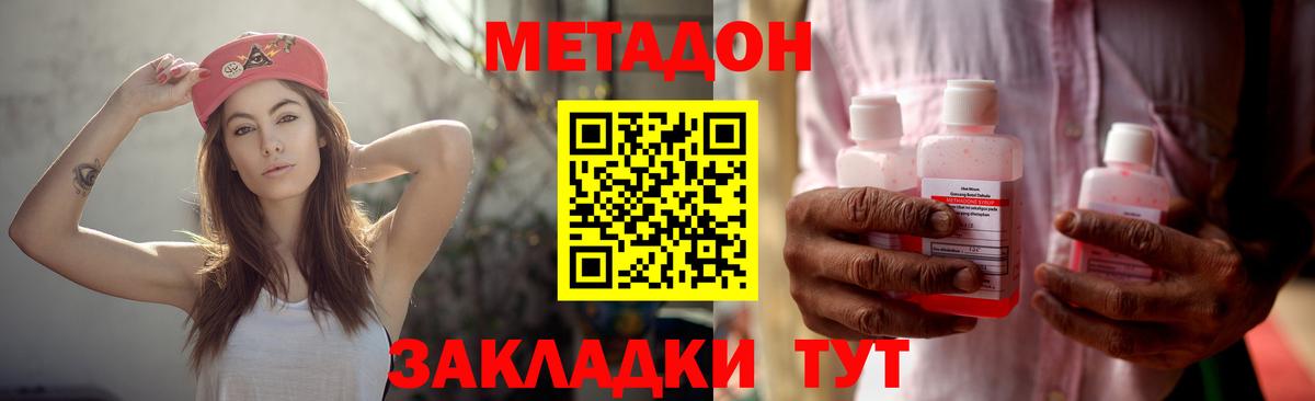 Метадон белоснежный Кропоткин