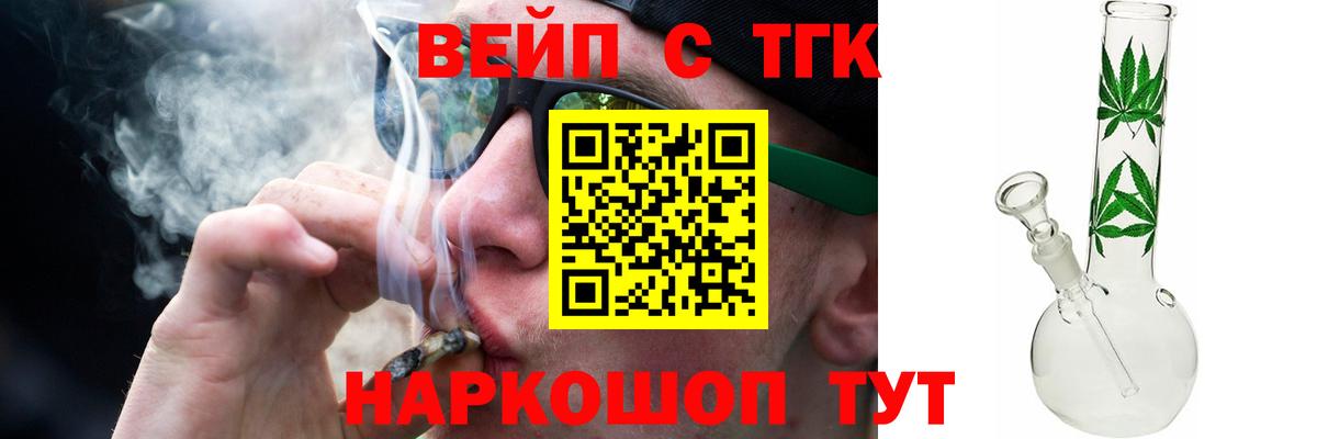 Дистиллят ТГК вейп с тгк  Вход с VPN  Кропоткин  ТГК жижа 